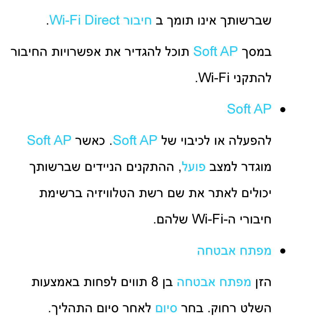 Samsung UA55ES8000MXSQ, UA46ES8000MXSQ manual Soft AP, החטבא חתפמ 