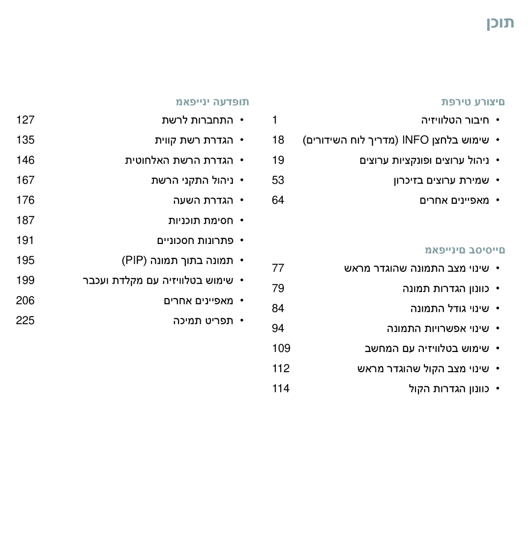 Samsung UA46ES8000MXSQ, UA55ES8000MXSQ manual ןכות 