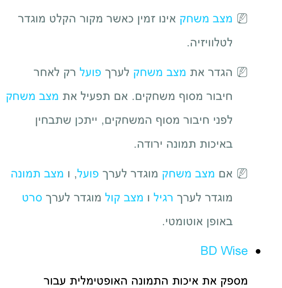 Samsung UA55ES8000MXSQ, UA46ES8000MXSQ manual יטמוטוא ןפואב, BD Wise 