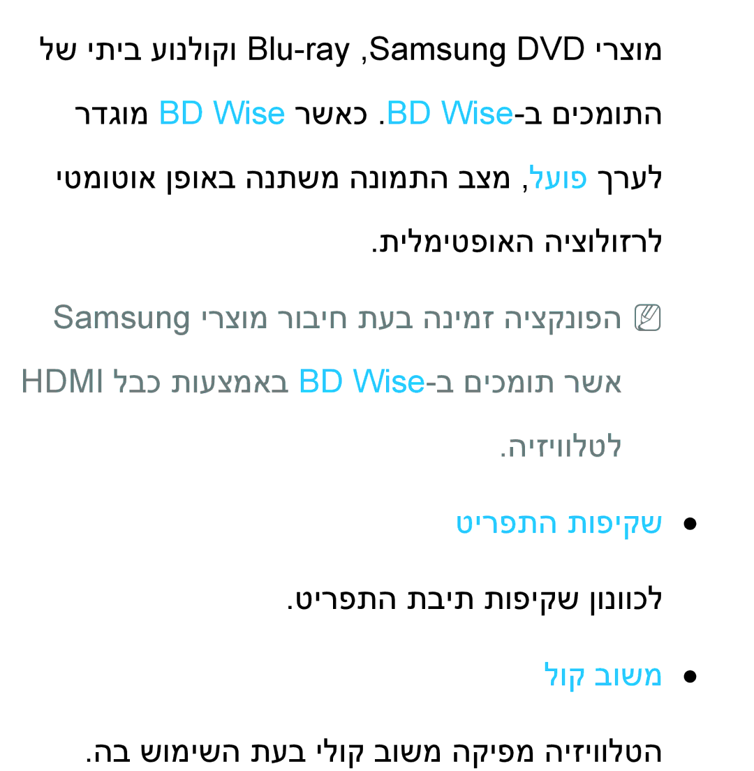 Samsung UA46ES8000MXSQ, UA55ES8000MXSQ manual טירפתה תופיקש, לוק בושמ 