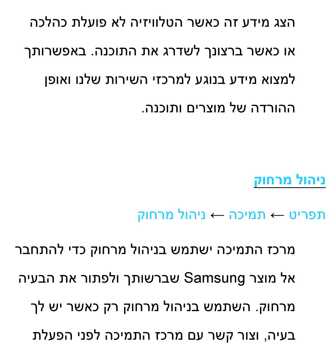 Samsung UA46ES8000MXSQ, UA55ES8000MXSQ manual קוחרמ לוהינ ← הכימת ← טירפת 