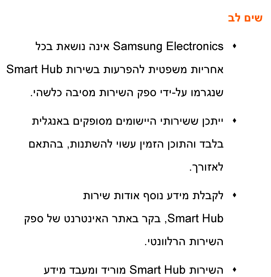 Samsung UA55ES8000MXSQ, UA46ES8000MXSQ manual בל םיש 