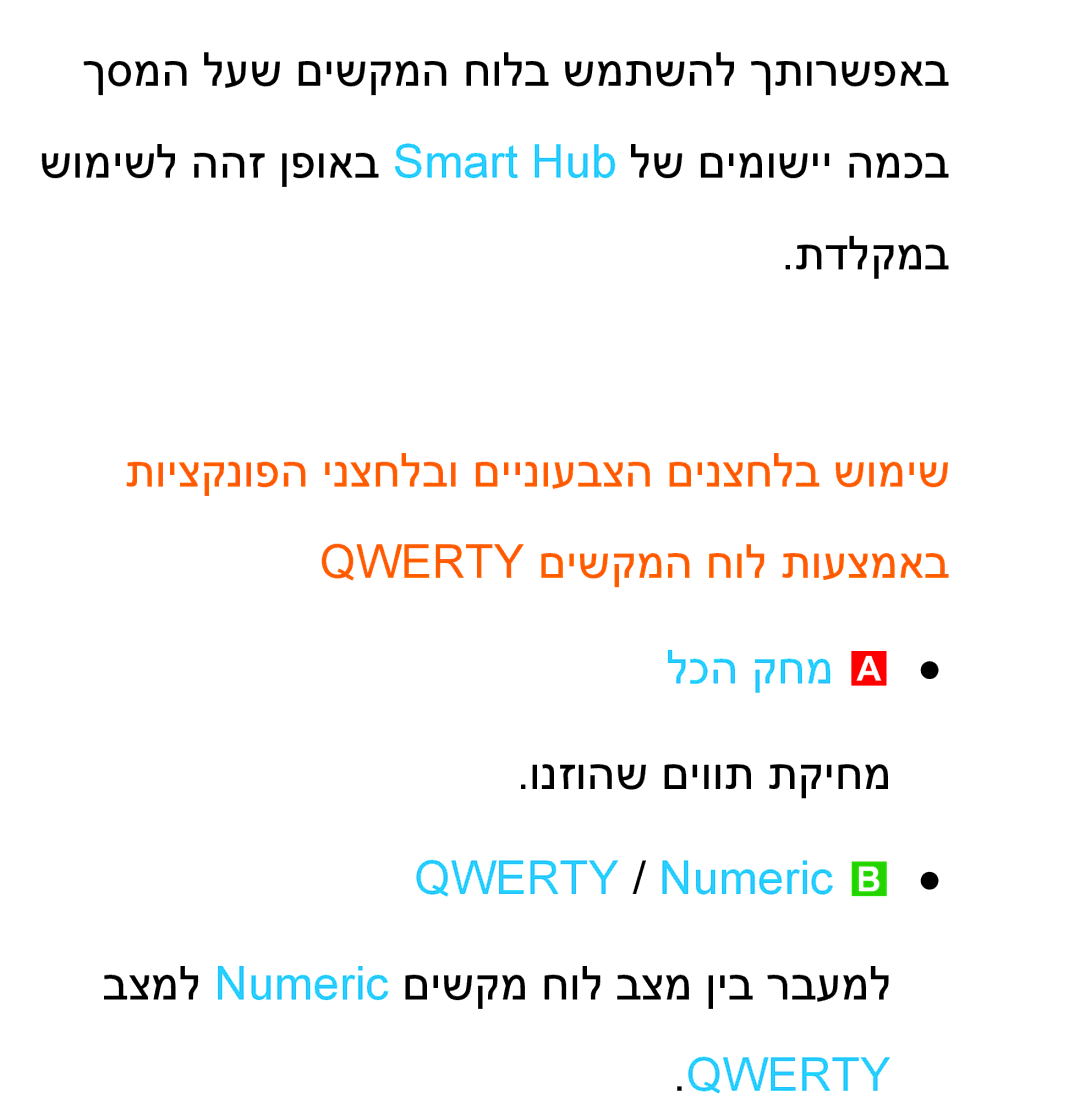 Samsung UA55ES8000MXSQ, UA46ES8000MXSQ manual לכה קחמ a, Qwerty / Numeric b 