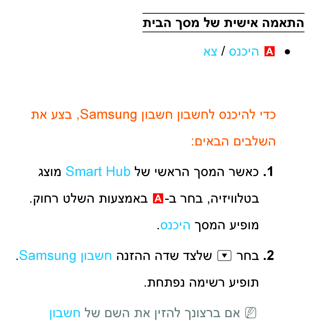 Samsung UA46ES8000MXSQ, UA55ES8000MXSQ manual תיבה ךסמ לש תישיא המאתה, אצ / סנכיה a, ןובשח לש םשה תא ןיזהל ךנוצרב םאnn 