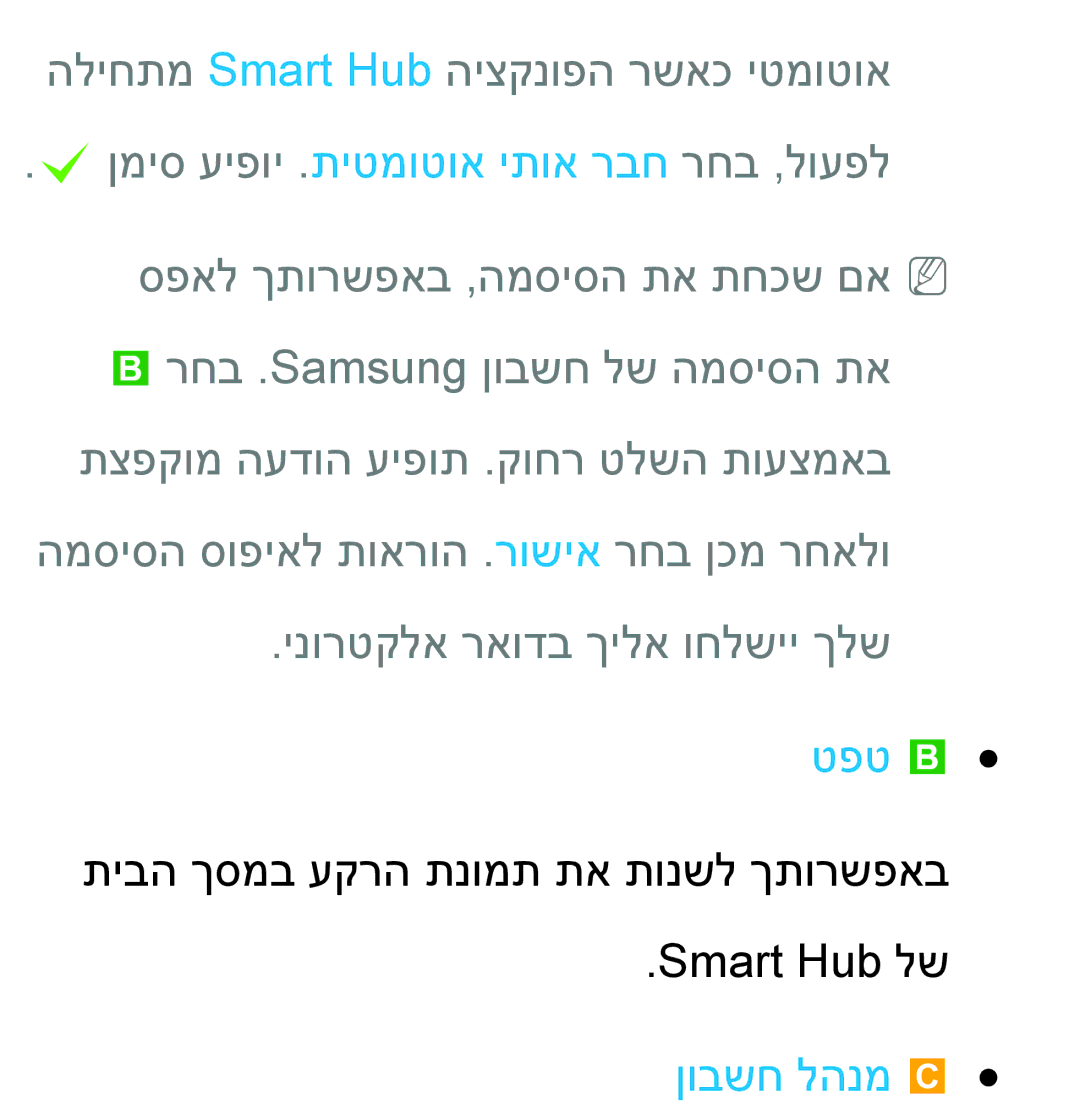 Samsung UA55ES8000MXSQ, UA46ES8000MXSQ manual טפט b, ןובשח להנמ 