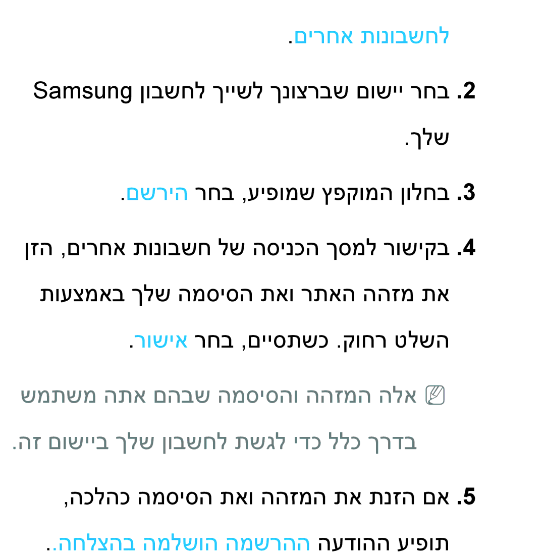 Samsung UA46ES8000MXSQ, UA55ES8000MXSQ manual םירחא תונובשחל, החלצהב המלשוה המשרהה העדוהה עיפות 