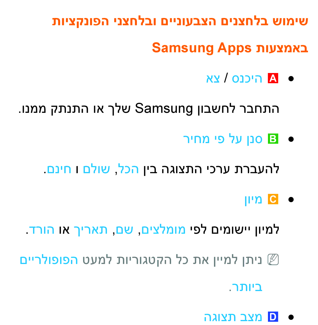 Samsung UA46ES8000MXSQ, UA55ES8000MXSQ manual אצ / סנכיה a, רתויב הגוצת בצמ 