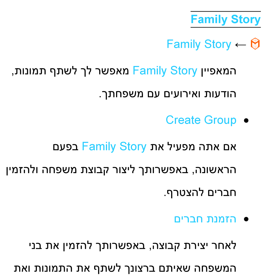 Samsung UA46ES8000MXSQ, UA55ES8000MXSQ manual Family Story ←, Create Group, םירבח תנמזה 