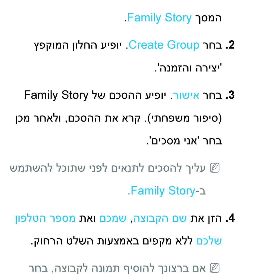 Samsung UA46ES8000MXSQ Family Story ךסמה, שמתשהל לכותש ינפל םיאנתל םיכסהל ךילעnn, רחב ,הצובקל הנומת ףיסוהל ךנוצרב םאnn 