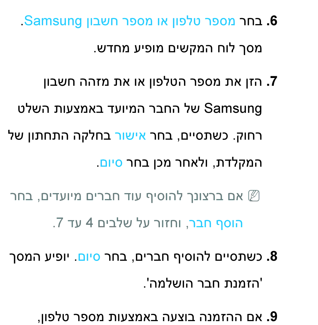 Samsung UA55ES8000MXSQ, UA46ES8000MXSQ manual Samsung ןובשח רפסמ וא ןופלט רפסמ רחב 