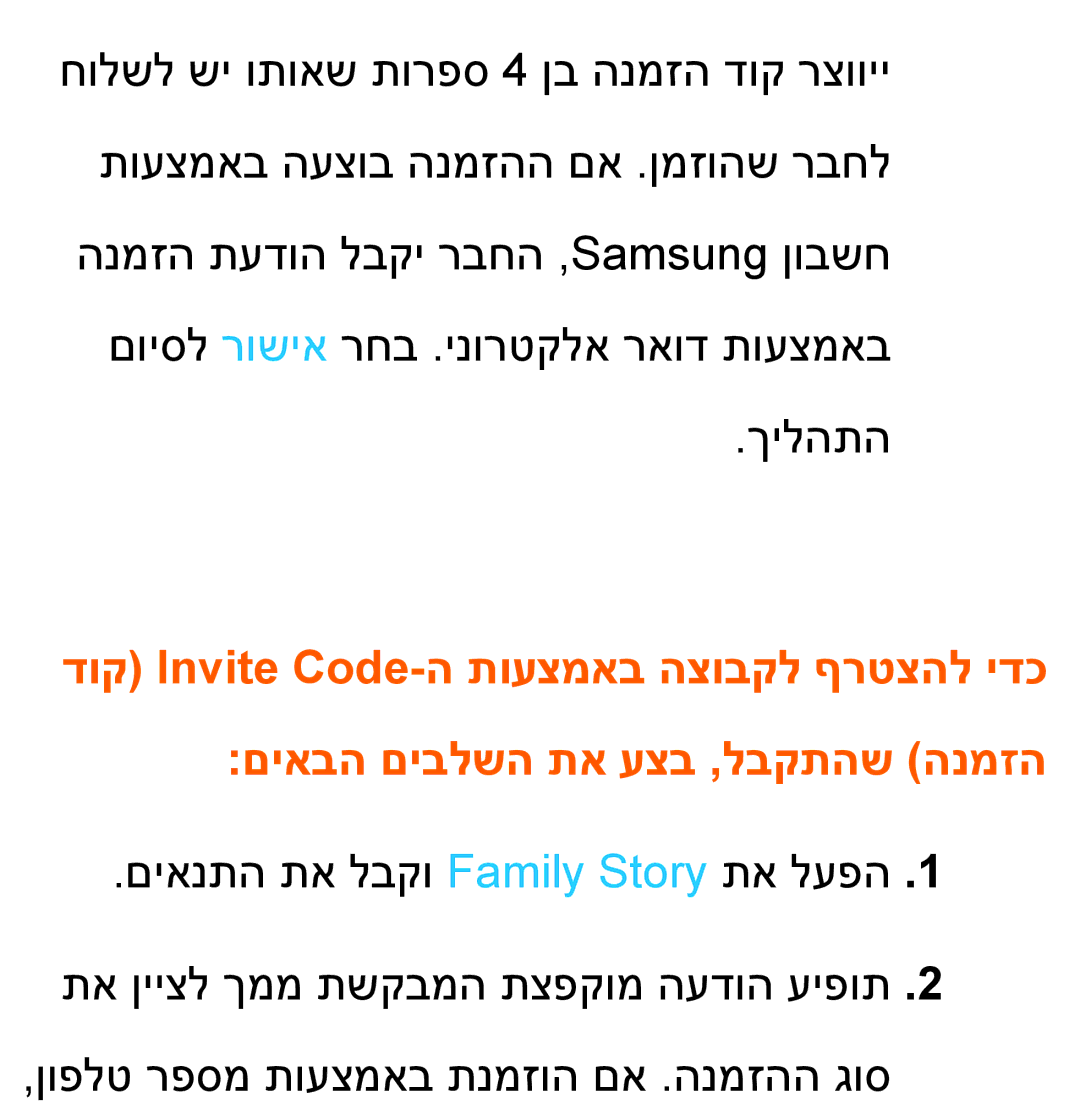 Samsung UA46ES8000MXSQ, UA55ES8000MXSQ manual םיאנתה תא לבקו Family Story תא לעפה 