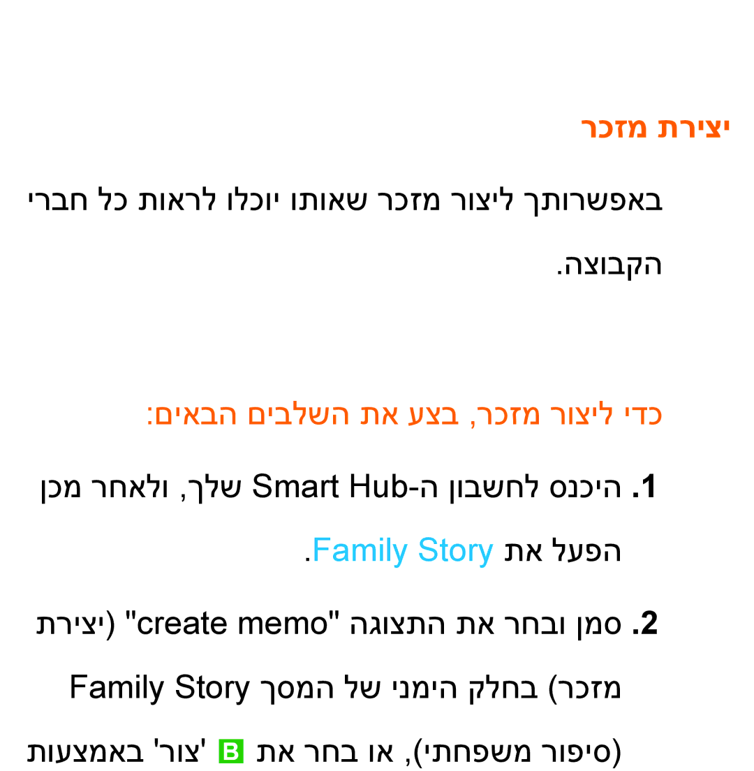 Samsung UA46ES8000MXSQ, UA55ES8000MXSQ manual רכזמ תריצי, Family Story תא לעפה 