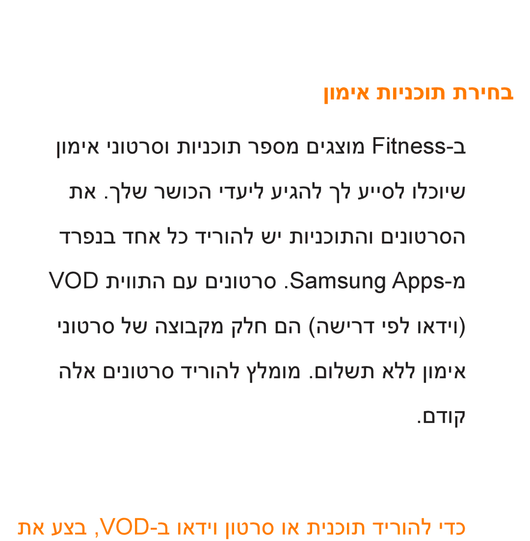 Samsung UA55ES8000MXSQ, UA46ES8000MXSQ manual ןומיא תוינכות תריחב, תא עצב ,Vod-ב ואדיו ןוטרס וא תינכות דירוהל ידכ 