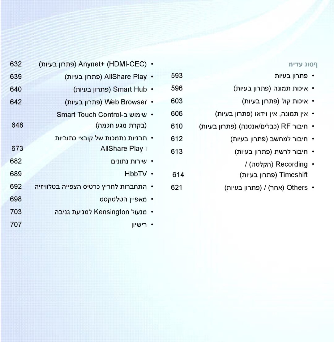 Samsung UA46ES8000MXSQ, UA55ES8000MXSQ manual מידע נוסף 