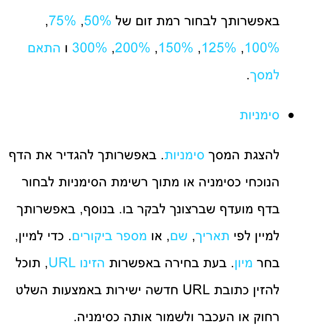 Samsung UA46ES8000MXSQ, UA55ES8000MXSQ manual ךסמל תוינמיס 