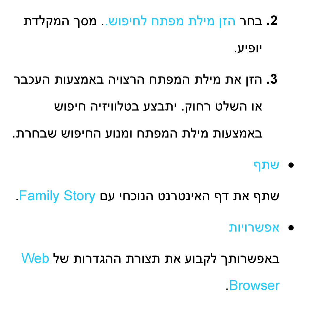 Samsung UA55ES8000MXSQ, UA46ES8000MXSQ manual תדלקמה ךסמ ..שופיחל חתפמ תלימ ןזה רחב, ףתש, תויורשפא, Browser 