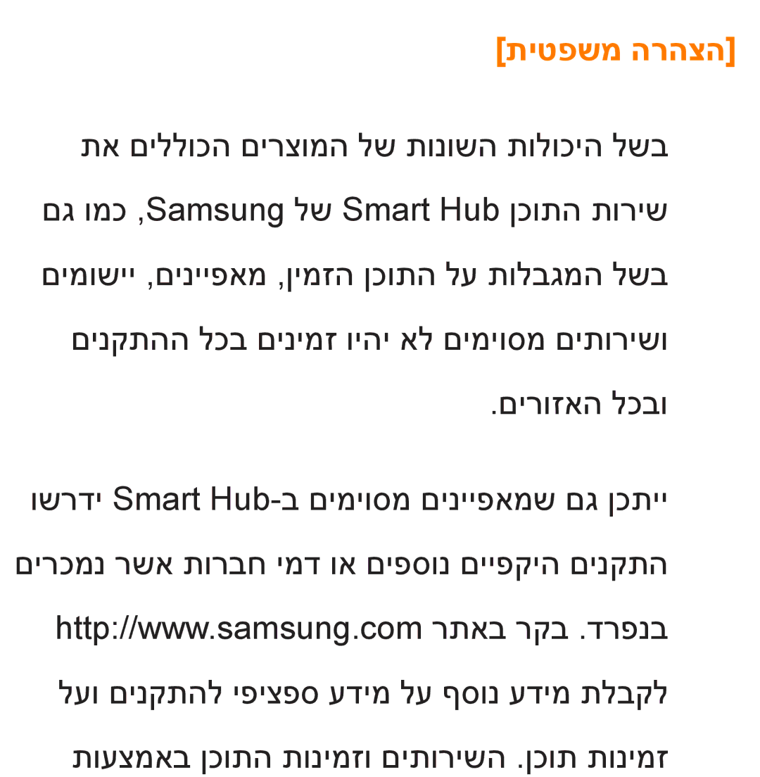 Samsung UA46ES8000MXSQ, UA55ES8000MXSQ manual תיטפשמ הרהצה 