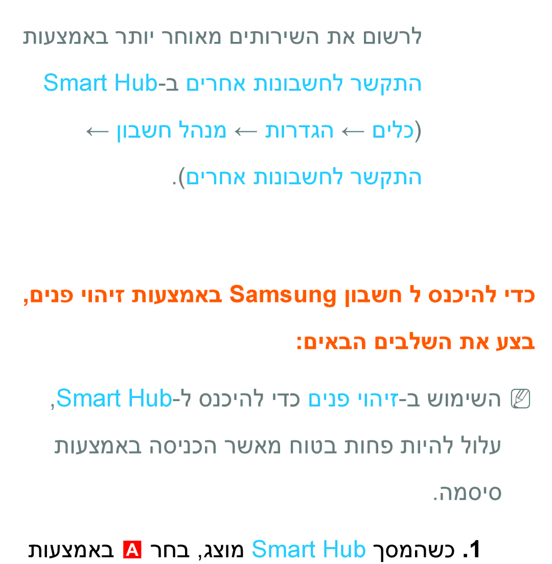 Samsung UA55ES8000MXSQ, UA46ES8000MXSQ manual ← ןובשח להנמ ← תורדגה ← םילכ םירחא תונובשחל רשקתה 