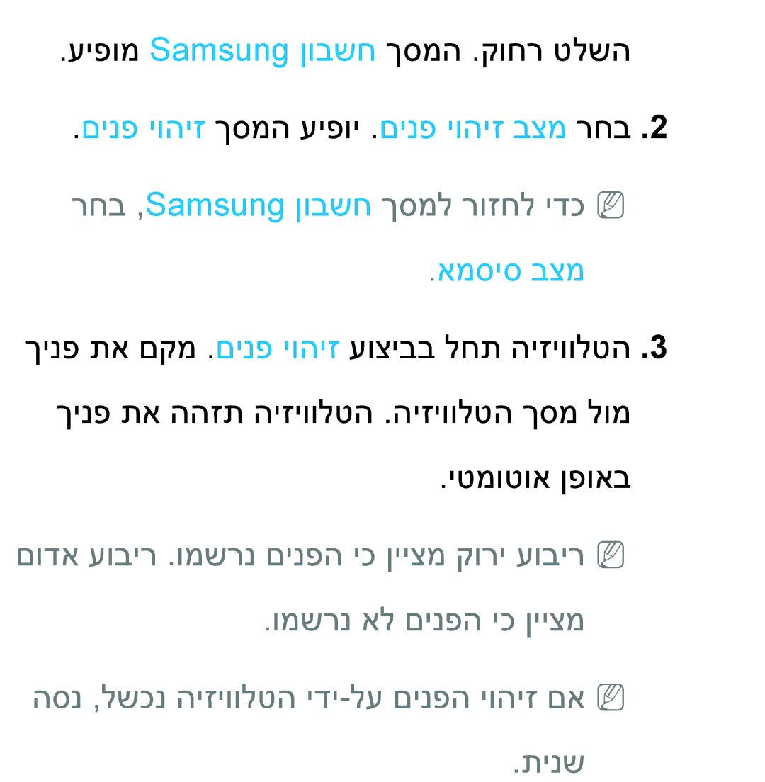 Samsung UA46ES8000MXSQ manual םינפ יוהיז ךסמה עיפוי .םינפ יוהיז בצמ רחב, רחב ,Samsung ןובשח ךסמל רוזחל ידכNN, אמסיס בצמ 