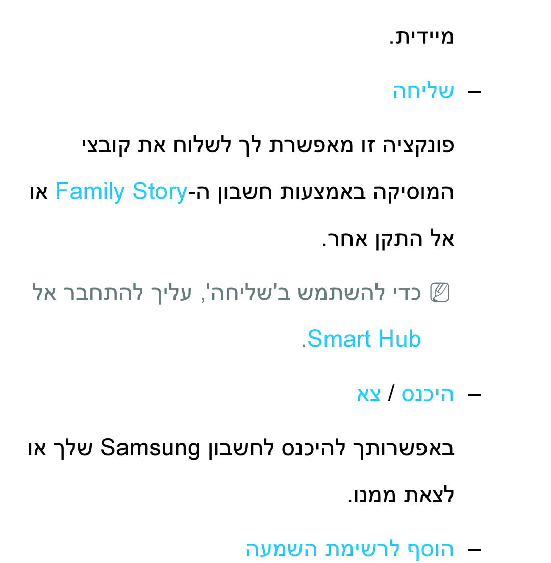 Samsung UA46ES8000MXSQ, UA55ES8000MXSQ manual לא רבחתהל ךילע ,החילשב שמתשהל ידכnn 