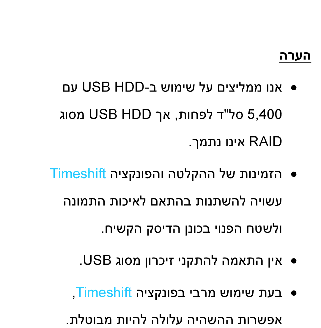 Samsung UA55ES8000MXSQ, UA46ES8000MXSQ manual הרעה 