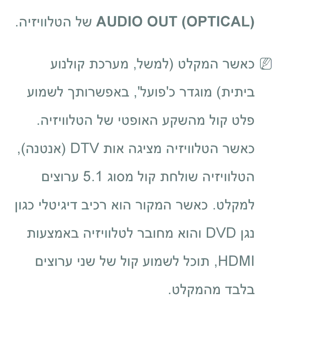 Samsung UA46ES8000MXSQ, UA55ES8000MXSQ manual היזיוולטה לש Audio OUT OPTICAL‎ 