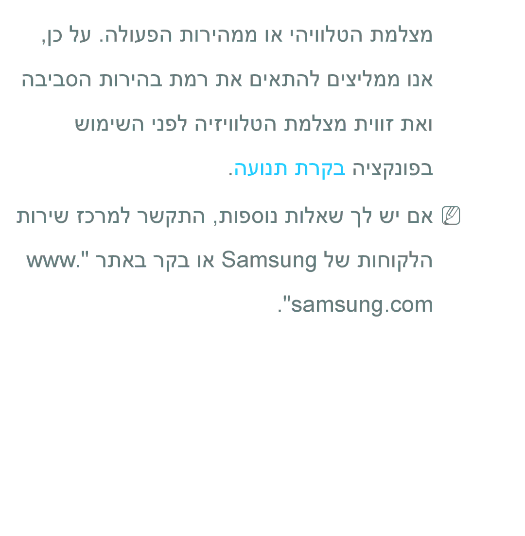 Samsung UA55ES8000MXSQ, UA46ES8000MXSQ manual העונת תרקב היצקנופב 