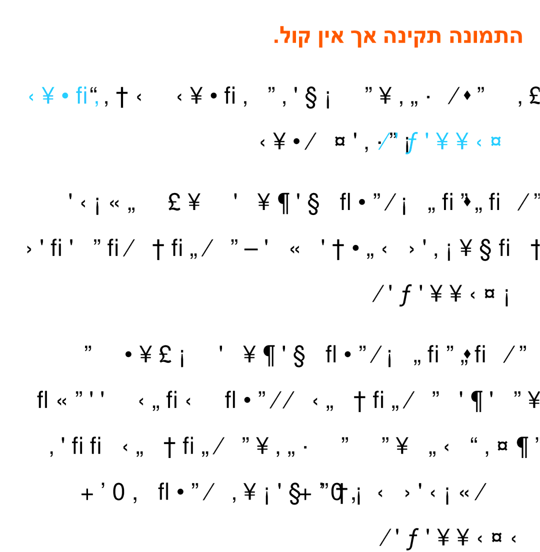 Samsung UA46ES8000MXSQ, UA55ES8000MXSQ manual לוק ןיא ךא הניקת הנומתה 