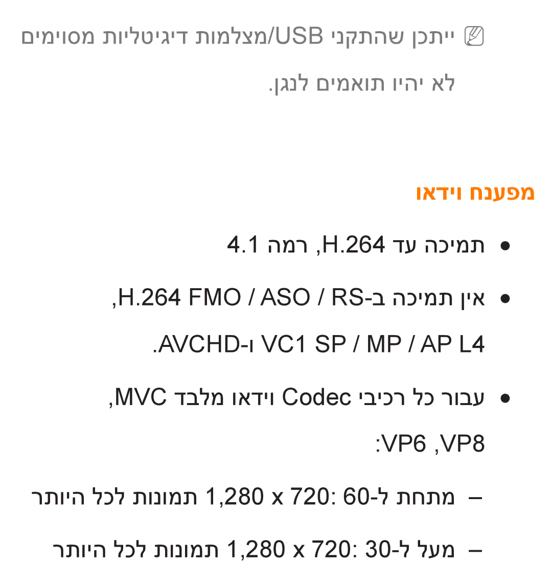 Samsung UA55ES8000MXSQ, UA46ES8000MXSQ manual ואדיו חנעפמ 