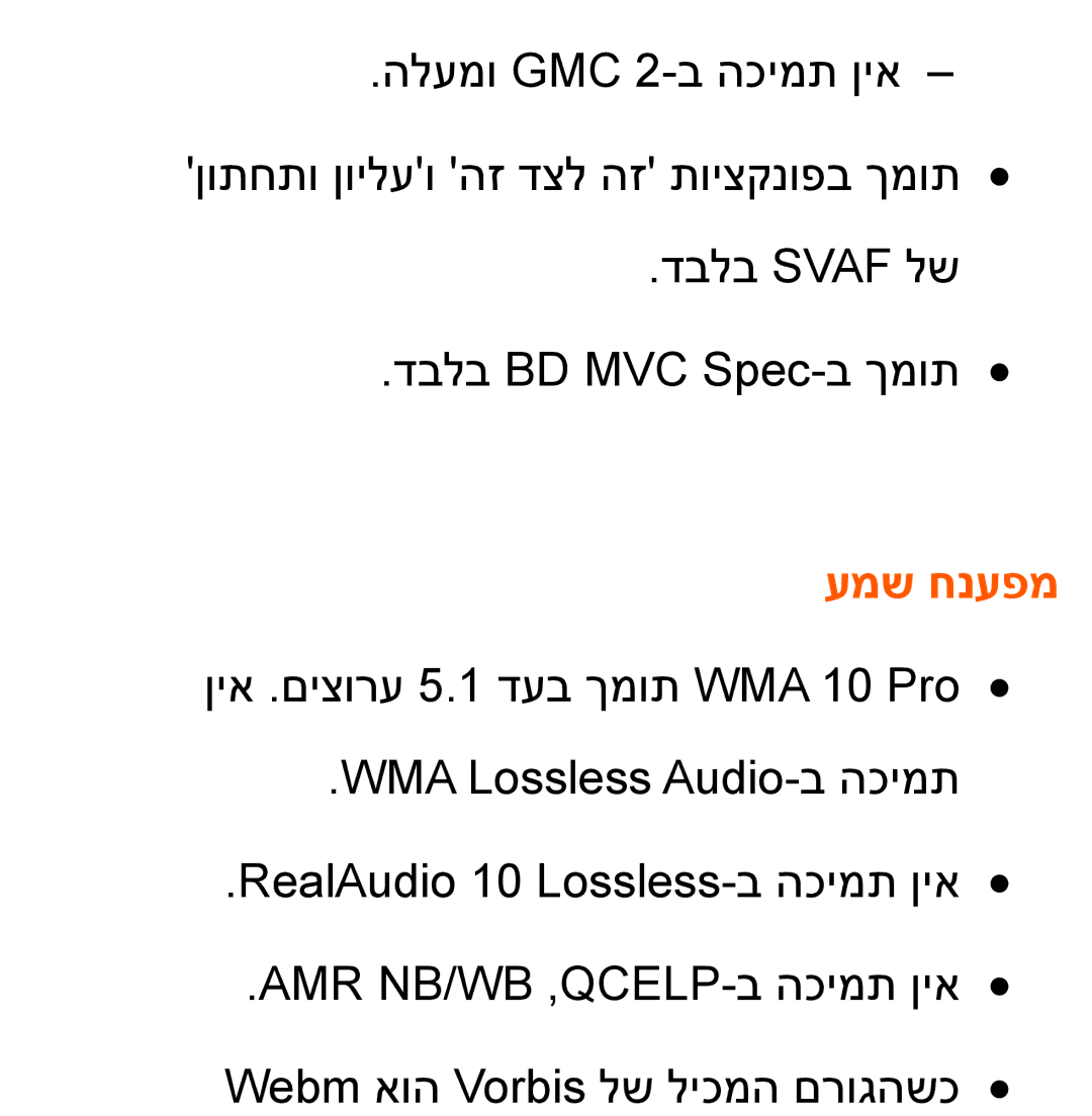 Samsung UA46ES8000MXSQ, UA55ES8000MXSQ manual עמש חנעפמ 