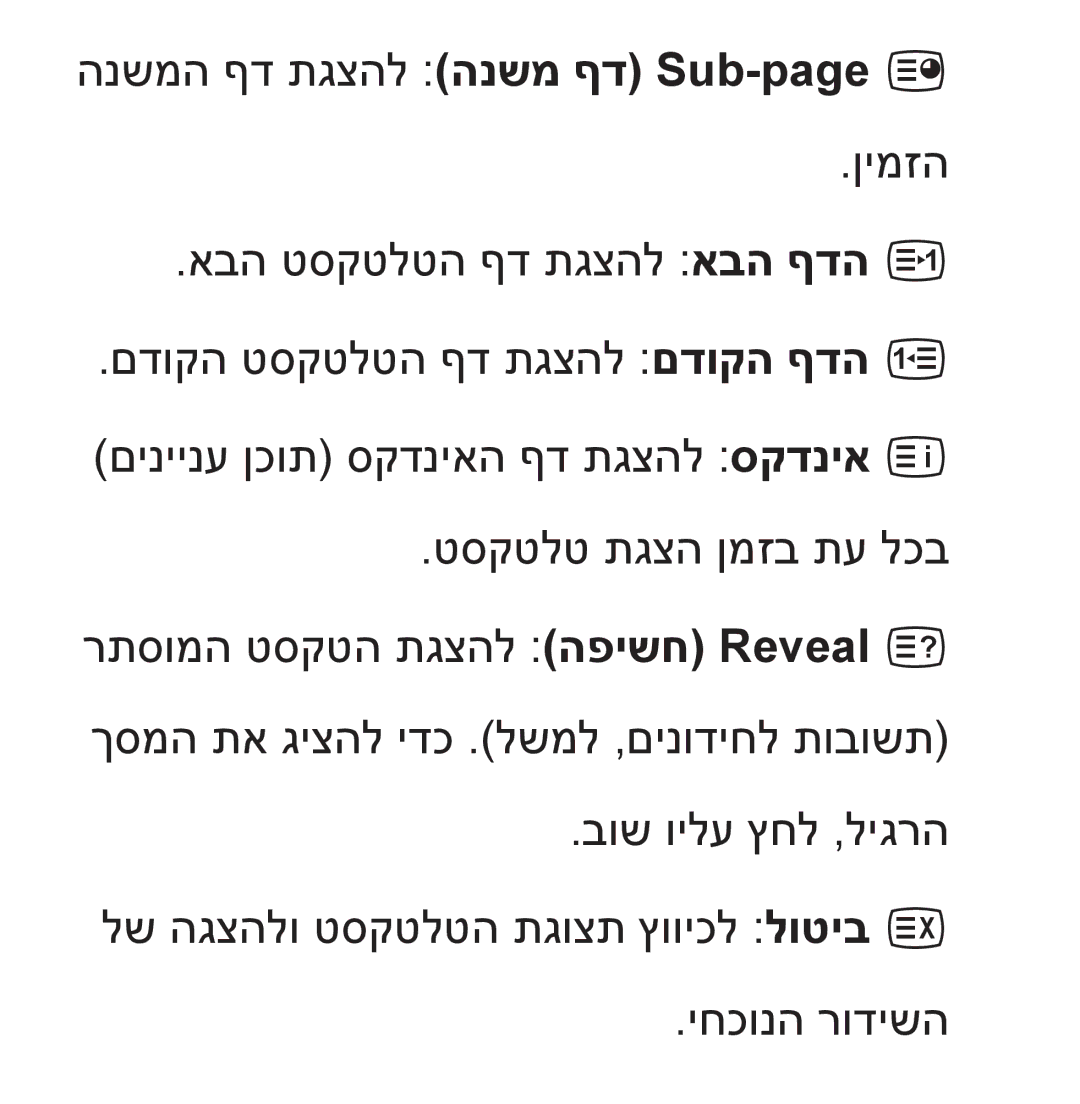 Samsung UA55ES8000MXSQ, UA46ES8000MXSQ manual הנשמה ףד תגצהל הנשמ ףד Sub-page 