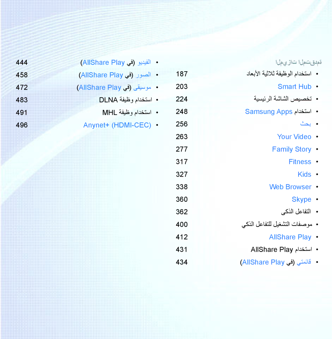 Samsung UA40ES7500RXSK, UA46ES8000RXSK, UA55ES8000RXSK, UA46ES7500RXSK, UA55ES8000RXZN, UA75ES9000RXUM manual الميزات المتقدمة 