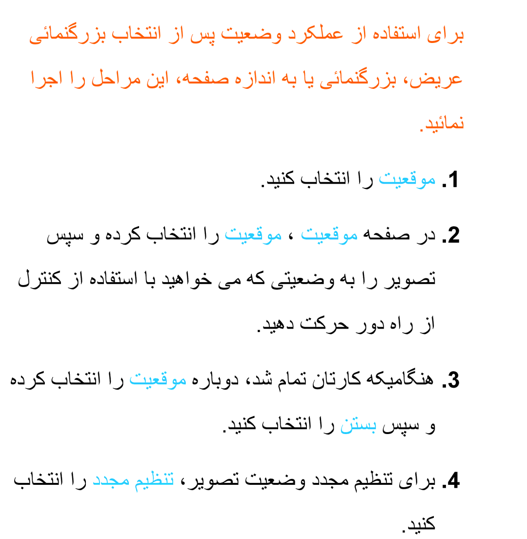 Samsung UA46ES7500RXUM, UA46ES8000RXSK, UA55ES8000RXSK, UA46ES7500RXSK, UA40ES7500RXSK manual دیئامن, دینک باختنا ار تیعقوم 