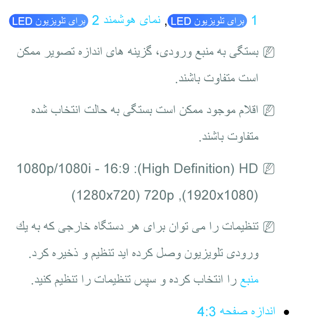 Samsung UA60ES8000RXZN, UA46ES8000RXSK, UA55ES8000RXSK, UA46ES7500RXSK, UA40ES7500RXSK, UA55ES8000RXZN manual 43 هحفص هزادنا 