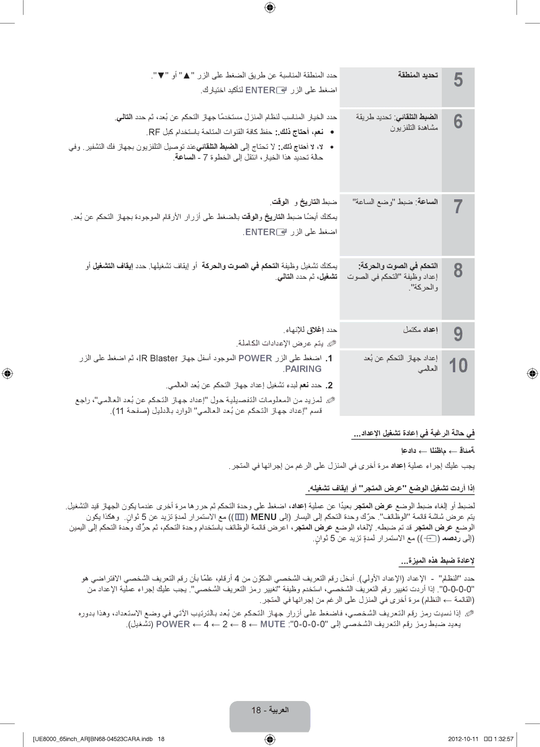 Samsung UA46ES8000RXUM ةقطنملا ديدحت, ةقيرط ديدحت يئاقلتلا طبضلا, تقولا و خيراتلا طبض, ةزيملا هذه طبض ةداعلإ, 18 ةيبرعلا 