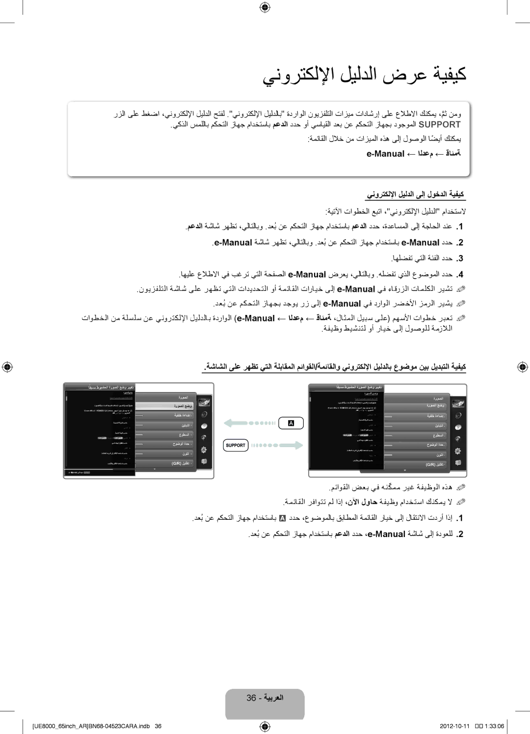 Samsung UA55ES8000RXTW, UA46ES8000RXSK manual Manual ← الدعم ← قائمة ينورتكللإا ليلدلا ىلإ لوخدلا ةيفيك, 36 ةيبرعلا 