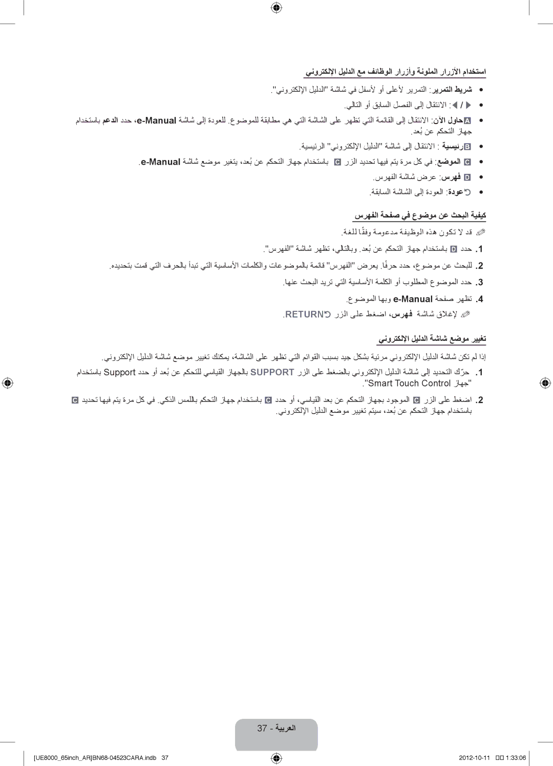 Samsung UA55ES8000RXUM ينورتكللإا ليلدلا عم فئاظولا رارزأو ةنولملا رارزلأا مادختسا, سرهفلا ةحفص يف عوضوم نع ثحبلا ةيفيك 