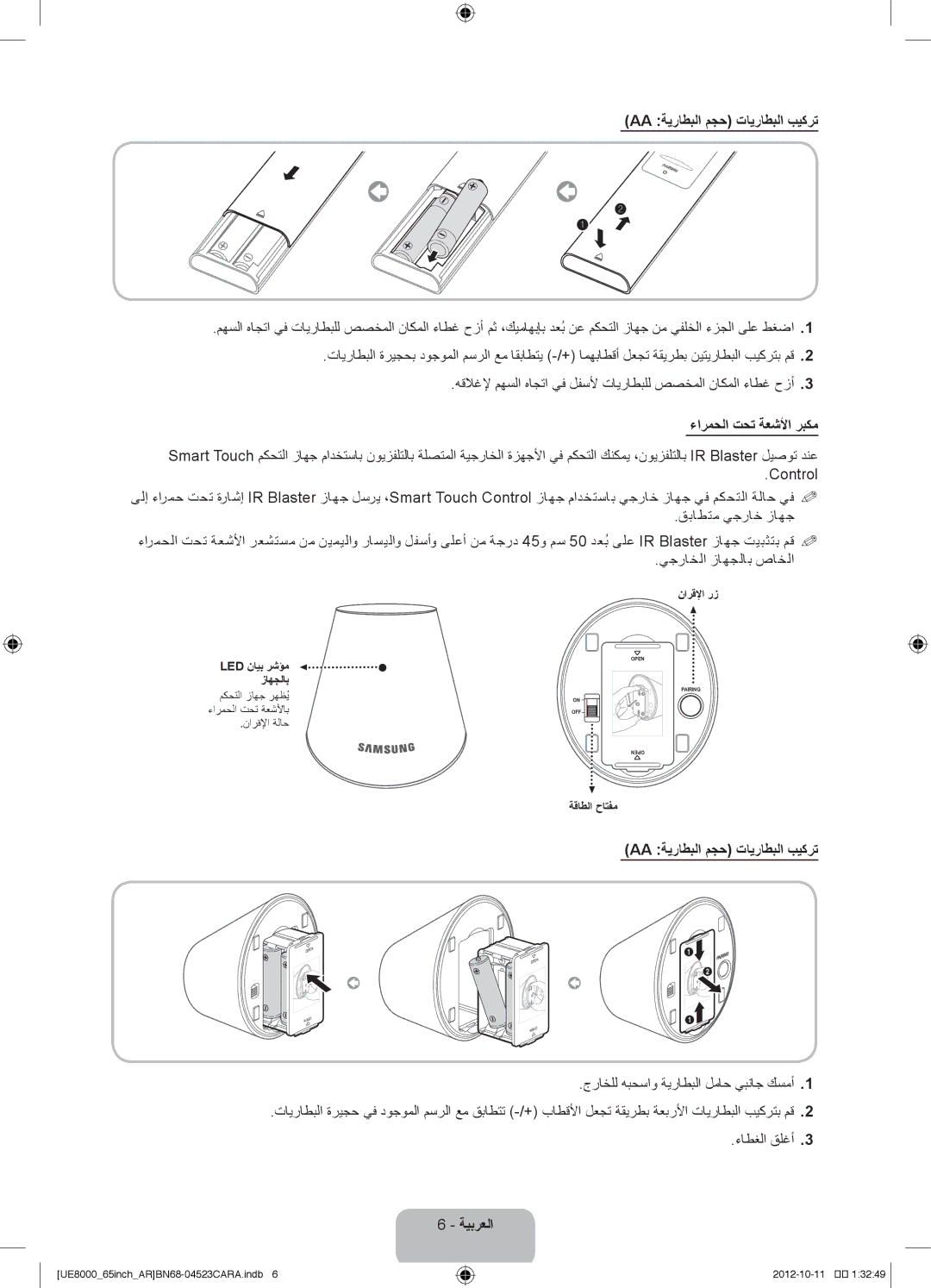 Samsung UA55ES8000RXTW, UA46ES8000RXSK, UA55ES8000RXSK manual Aa ةيراطبلا مجح تايراطبلا بيكرت, ءارمحلا تحت ةعشلأا ربكم 