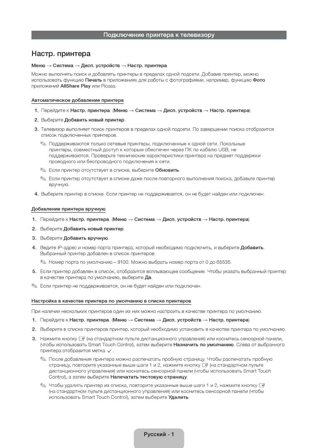 Samsung UA46ES7500RXSJ, UA46ES8000RXSK, UA65ES8000RXZN, UA55ES8000RXSK, UA46ES7500RXSK manual Настр. принтера, Русский 