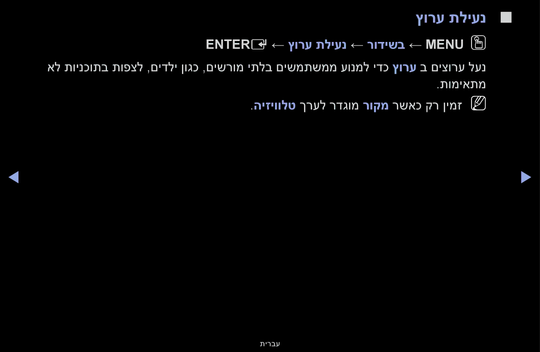 Samsung UA40F5000AMXSQ, UA46F5000AMXSQ, UA32F4000AMXSQ, UA55F6100AMXSQ manual Entere ← ץורע תליענ ← רודישב ← Menuoo 