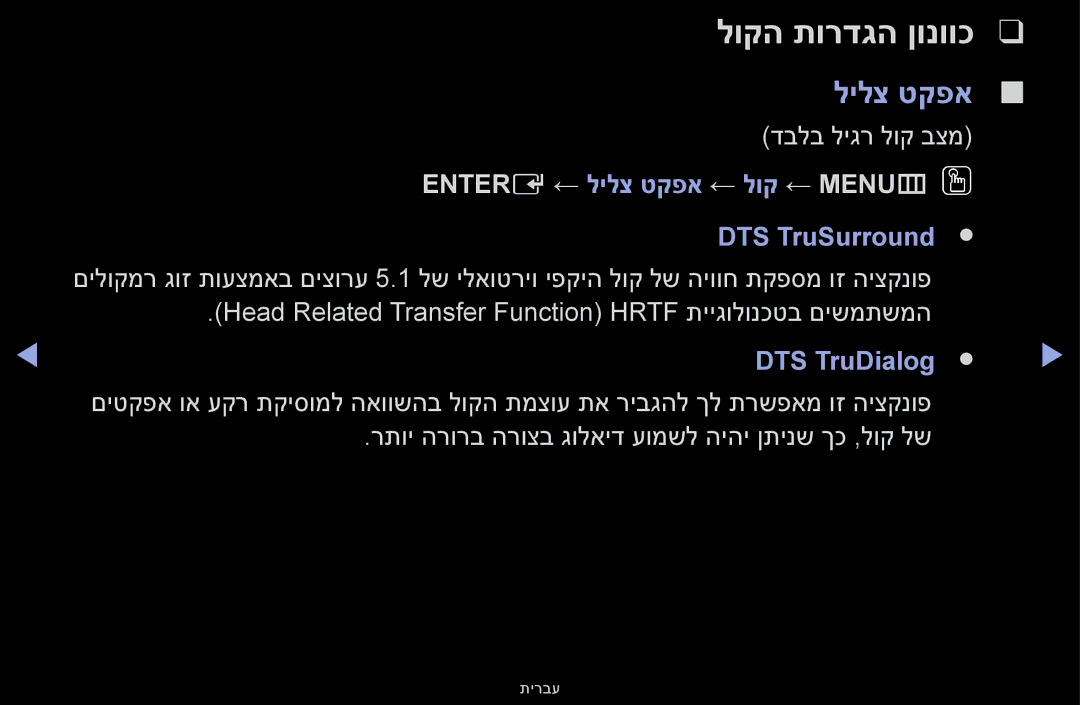 Samsung UA46F5000AMXSQ manual לוקה תורדגה ןונווכ, Entere ← לילצ טקפא ← לוק ← MENUmOO DTS TruSurround, DTS TruDialog 