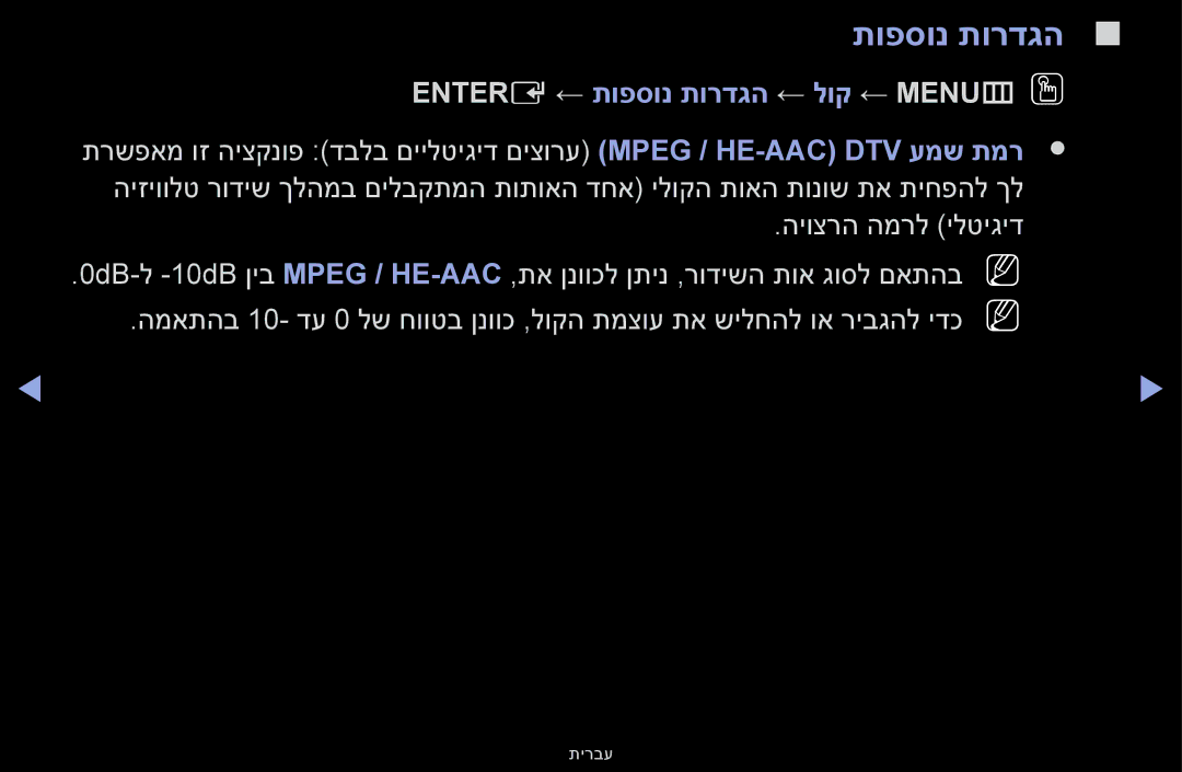 Samsung UA32F5000AMXSQ, UA46F5000AMXSQ, UA40F5000AMXSQ, UA32F4000AMXSQ manual Entere ← תופסונ תורדגה ← לוק ← MENUmOO 