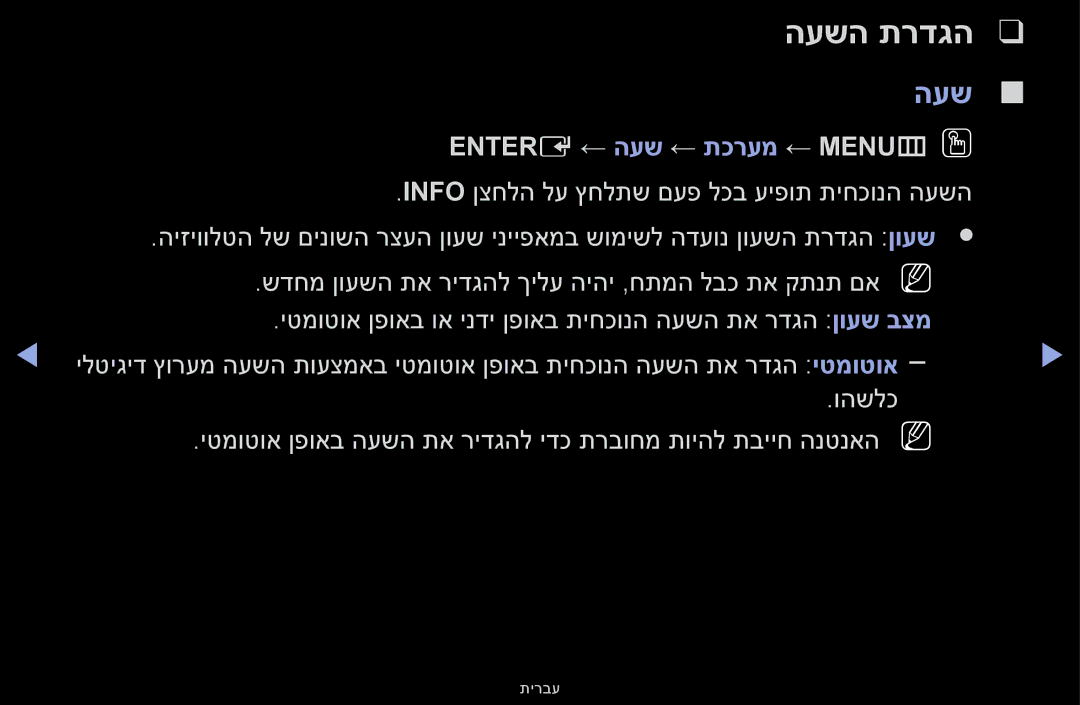 Samsung UA46F5000AMXSQ, UA40F5000AMXSQ, UA32F4000AMXSQ, UA55F6100AMXSQ manual העשה תרדגה, Entere ← העש ← תכרעמ ← MENUmOO 
