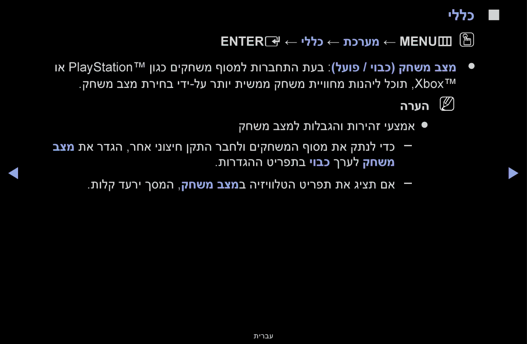 Samsung UA32F4000AMXSQ, UA46F5000AMXSQ, UA40F5000AMXSQ, UA55F6100AMXSQ, UA32F5000AMXSQ Entere ← יללכ ← תכרעמ ← MENUmOO 