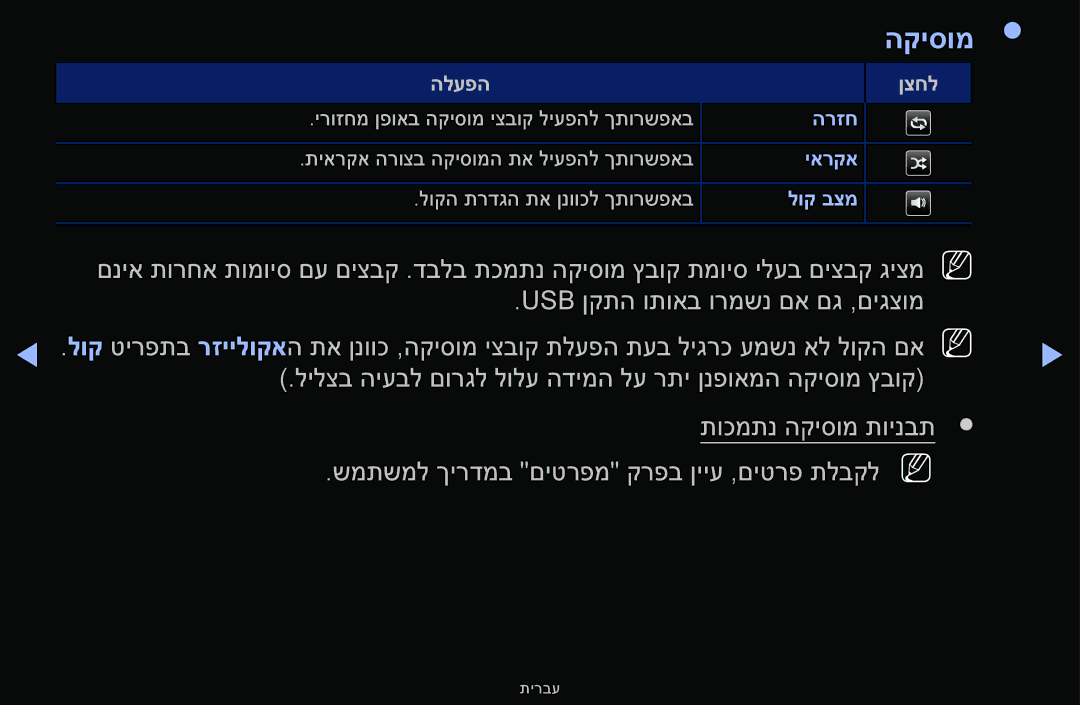 Samsung UA40F5000AMXSQ, UA46F5000AMXSQ, UA32F4000AMXSQ, UA55F6100AMXSQ, UA32F5000AMXSQ manual הקיסומ 