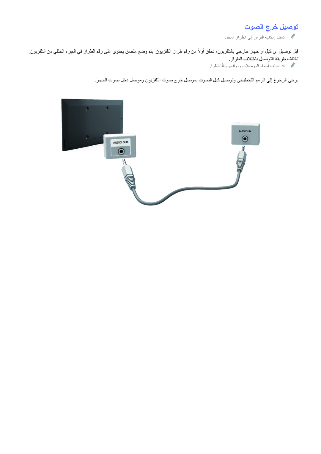 Samsung UA46H6203ARXUM, UA46H6203ARXZN, UA46H5303ARXUM, UA40H5303ARXUM, UA32H4303ARXEG, UA48H4203ARXEG manual توصلا جرخ ليصوت 