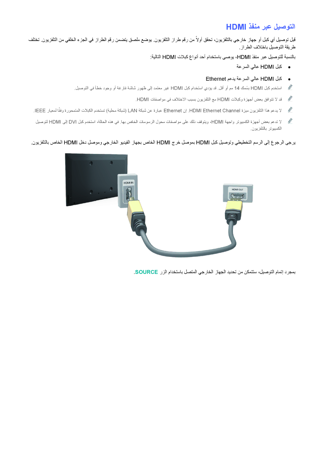 Samsung UA46H6203ARXSJ, UA46H6203ARXZN manual Hdmi ذفنم ربع ليصوتلا, ةعرسلا يلاع Hdmi لبك Ethernet معدي ةعرسلا يلاع Hdmi لبك 