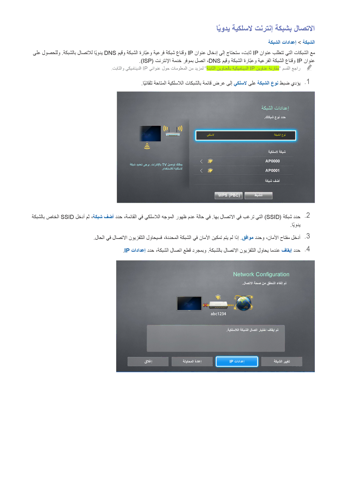 Samsung UA46H6203ARXUM, UA46H6203ARXZN, UA46H5303ARXUM, UA40H5303ARXUM ايوديً ةيكلسلا تنرتنإ ةكبشب لاصتلاا, ةكبشلا تادادعإ 