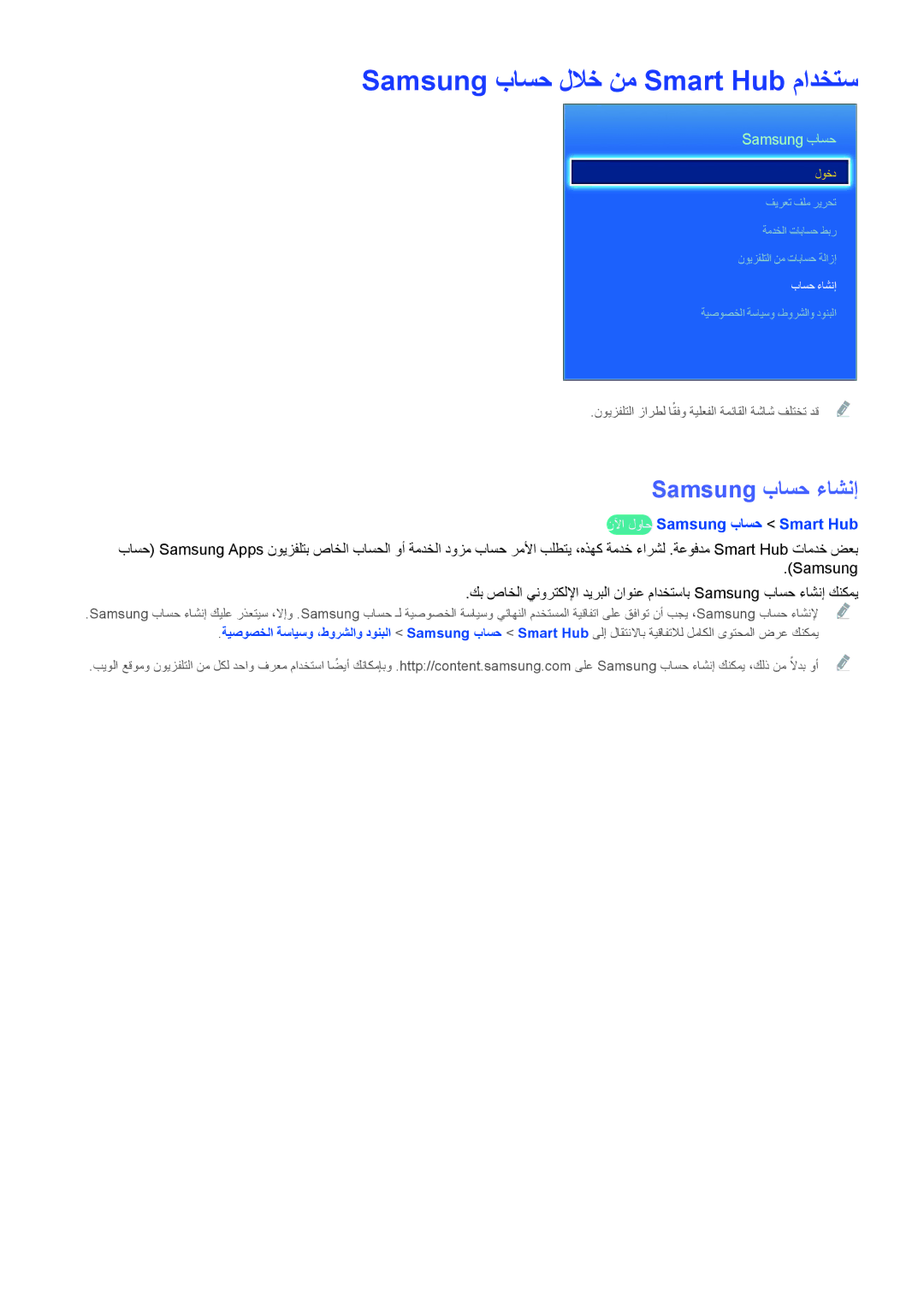 Samsung UA40H5303ARXUM manual Samsung باسح للاخ نم Smart Hub مادختس, Samsung باسح ءاشنإ, نلآا لواح Samsung باسح Smart Hub 