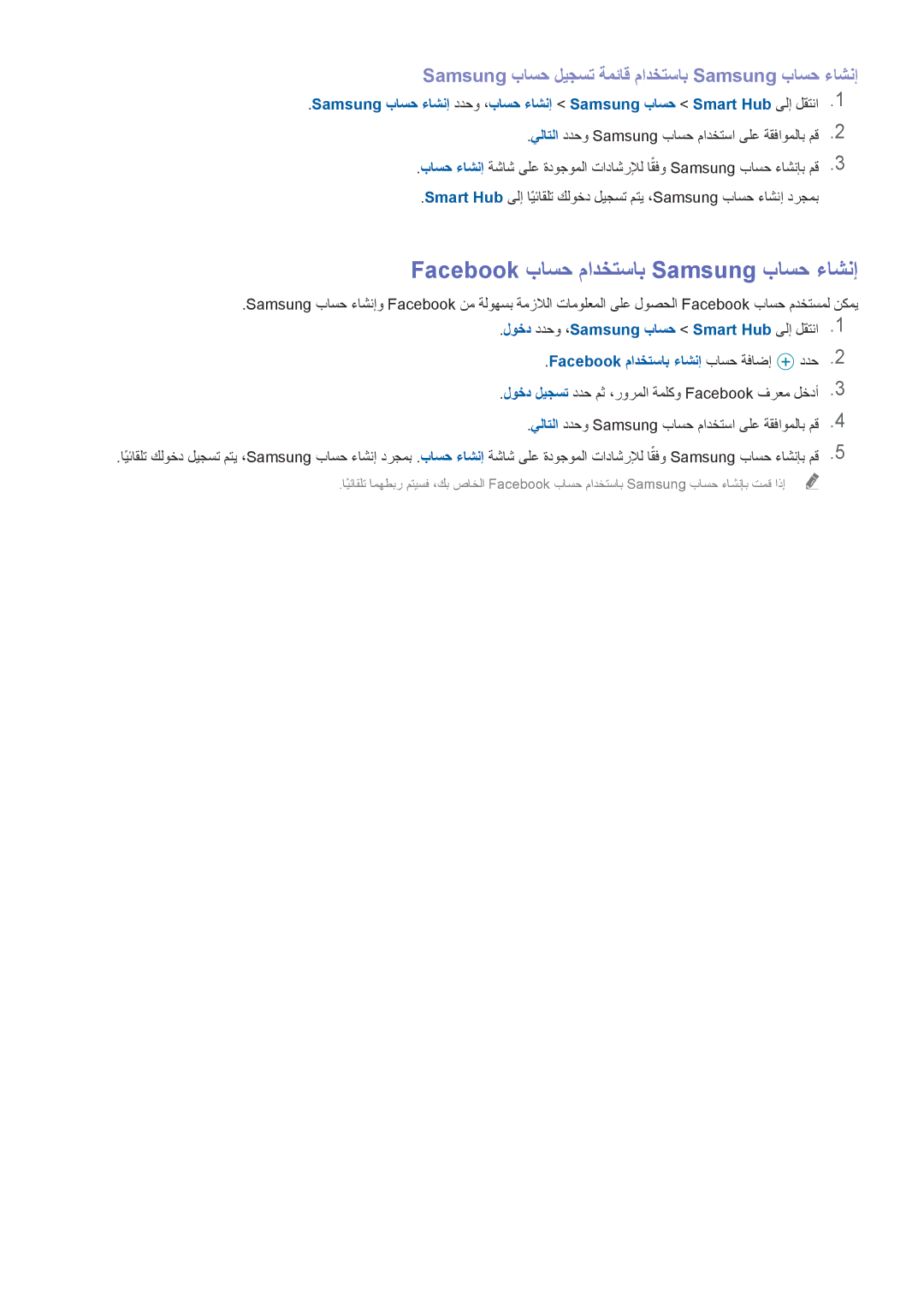 Samsung UA32H4303ARXEG Facebook باسح مادختساب Samsung باسح ءاشنإ, Samsung باسح ليجست ةمئاق مادختساب Samsung باسح ءاشنإ 